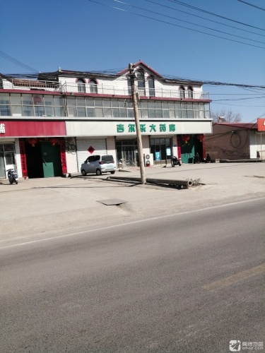 吉尔乐大药房