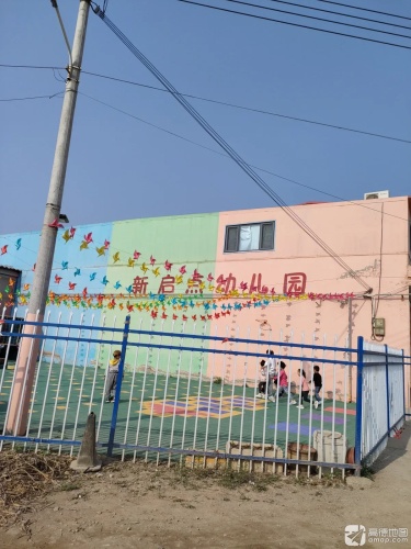 新启点幼儿园