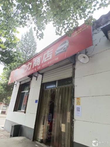 永利商店(槐中路店)