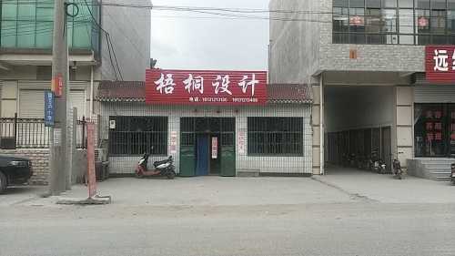 梧桐设计