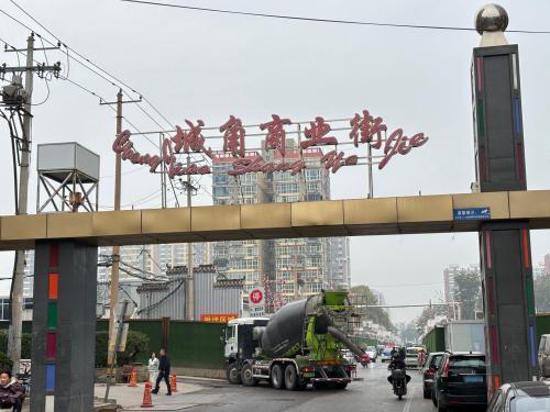 城角商业街