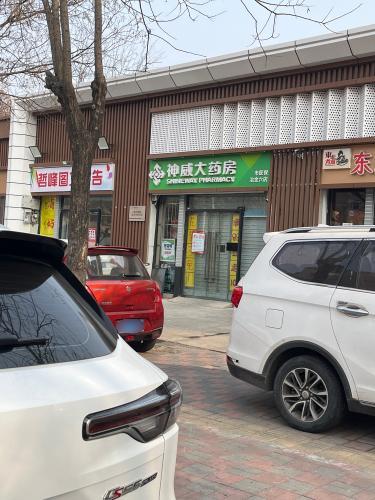 神威大药房(冶金六店)