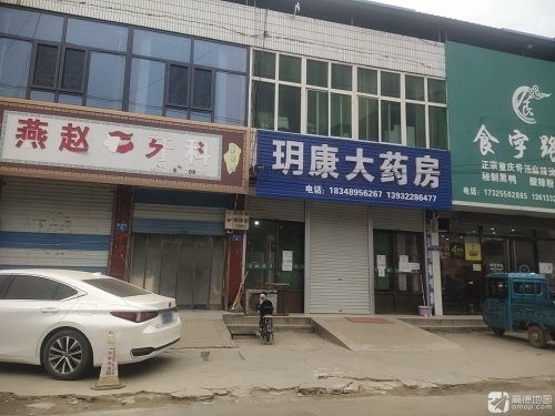 玥康大药房