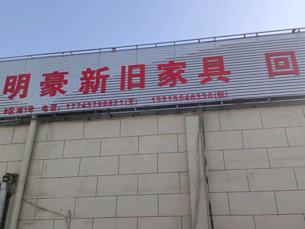 仓丰路新旧货市场1期