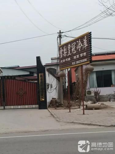 雪梨皇冠冷库