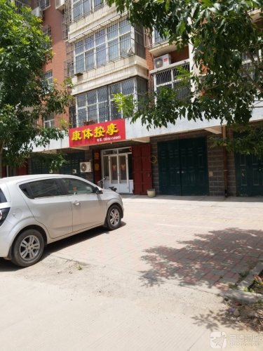康体按摩(盛景小区北区店)