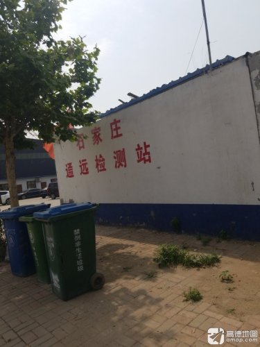 石家庄通远检测服务有限公司