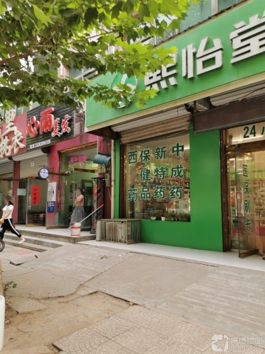 熙怡堂大药房(岗上公司)