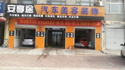 安享途车灯升级汽车装具贴膜