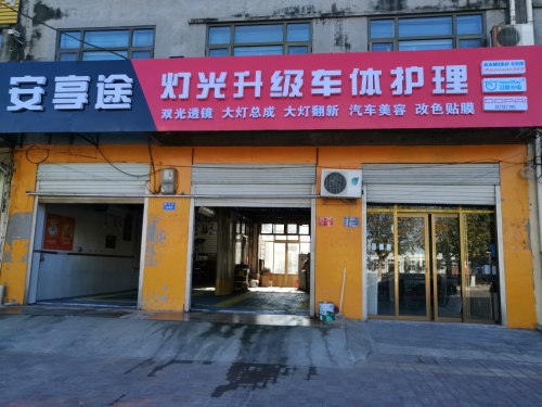 安享途车灯升级汽车装具贴膜