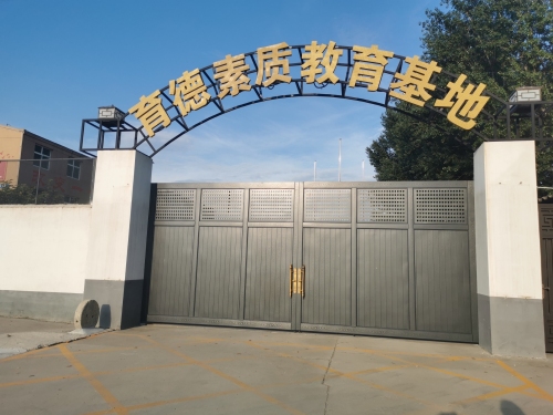 石家庄市藁城区育德教育专门学校
