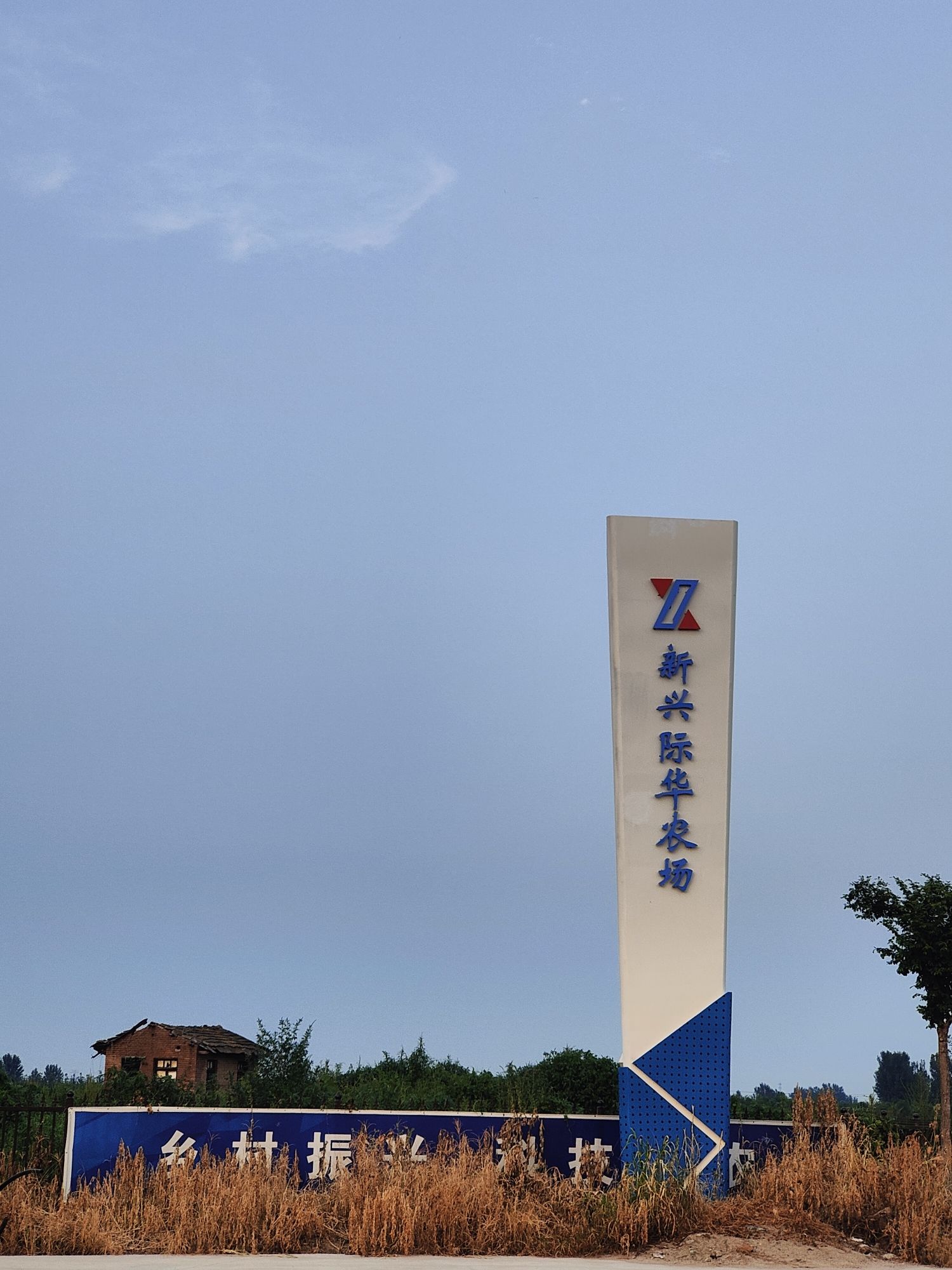 新兴际华(河北)农艺生态有限公司