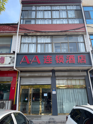 AA连锁酒店(正定机场路店)