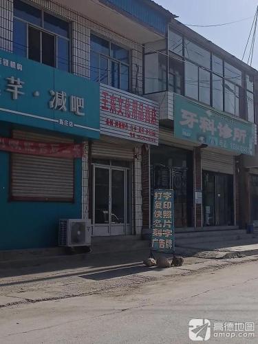 王东文化用品商店