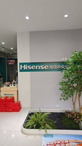 海信中央空调(宁晋总店)