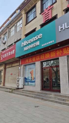 海信中央空调(宁晋总店)