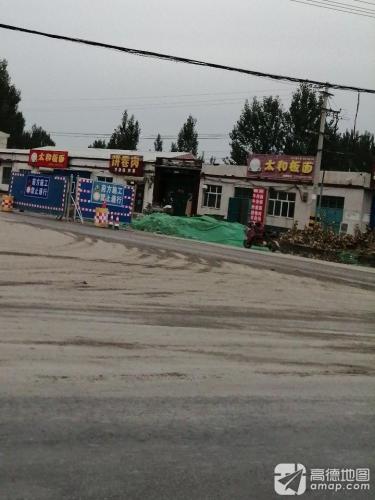 太和板面(G230店)