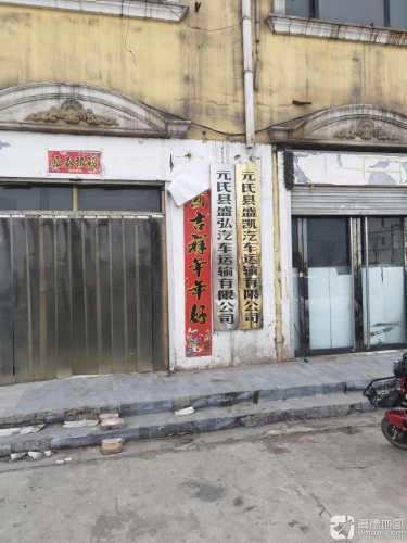 元氏县盛凯汽车运输有限公司