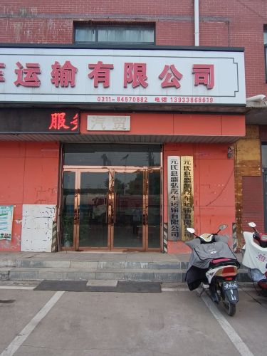 元氏县盛凯汽车运输有限公司