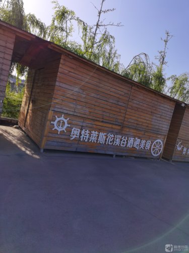 奥特莱斯花溪谷酒吧美食