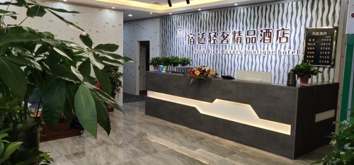 宿适轻奢精品酒店管理有限公司