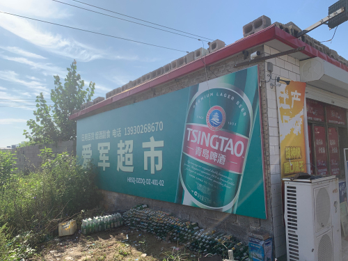 王爱军超市