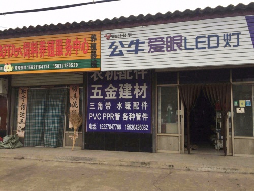 北普电料都户店