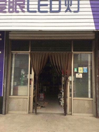 北普电料都户店