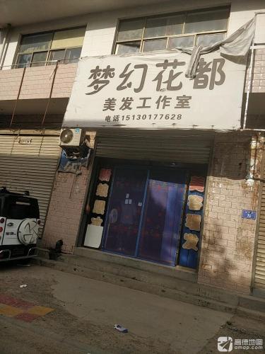 梦幻花都美容美发新娘跟妆