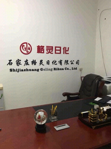 石家庄格灵日化有限公司