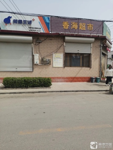 香海超市(华南路店)