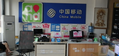 肖锐通讯(中国移动大鹿庄营业厅)
