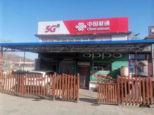中国联通智慧生活馆