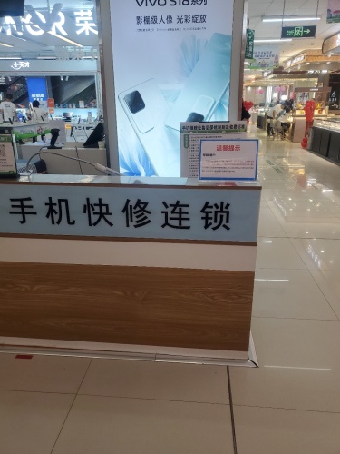 手机维修(定州信誉楼商厦店)