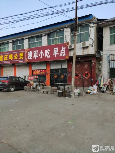 建军小吃
