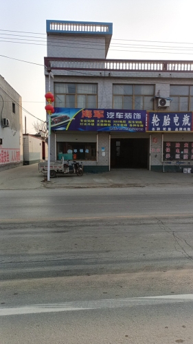 海军汽车装饰