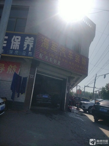 海军汽车装饰