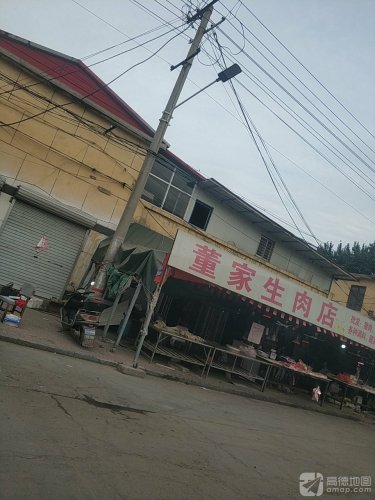 董家生肉店