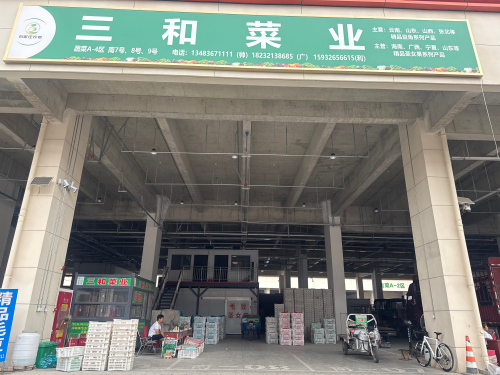 三和菜业