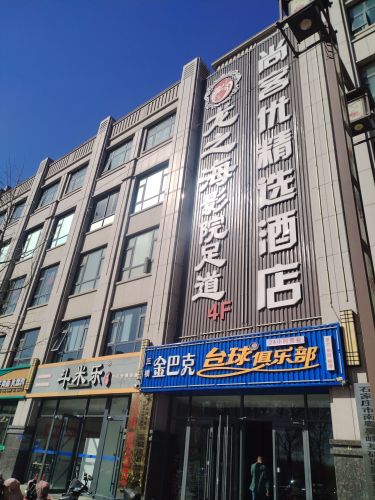 尚客优精选酒店(石家庄藁城高铁站店)