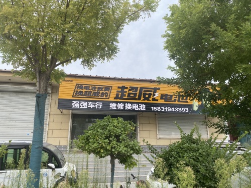 强强车行
