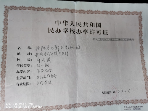 井陉县七彩阳光幼儿园