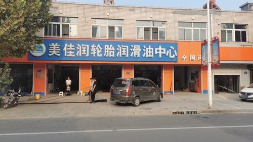 美佳润维修保养轮胎电瓶(西苑街店)
