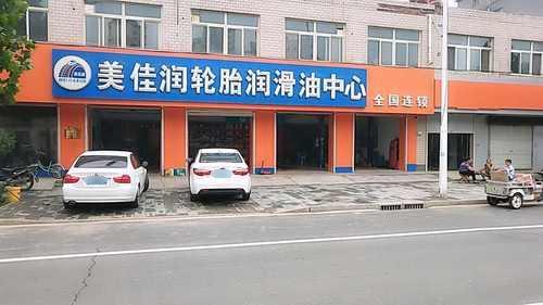 美佳润维修保养轮胎电瓶(西苑街店)