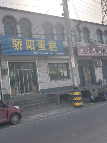骄阳蛋糕