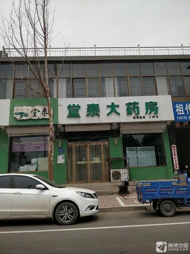 堂泰大药房(上碑镇店)