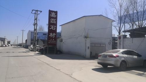 灵寿县嘉磊石材有限公司