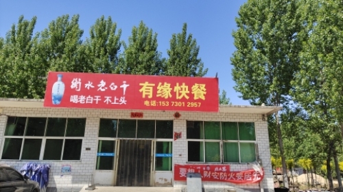 味之源快餐店