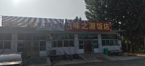 味之源快餐店