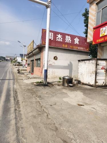 周杰熟食店